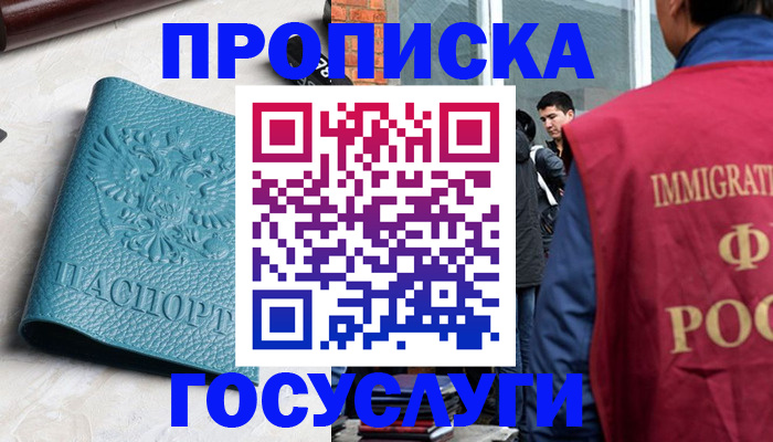 прописка штамп в Дюртюли